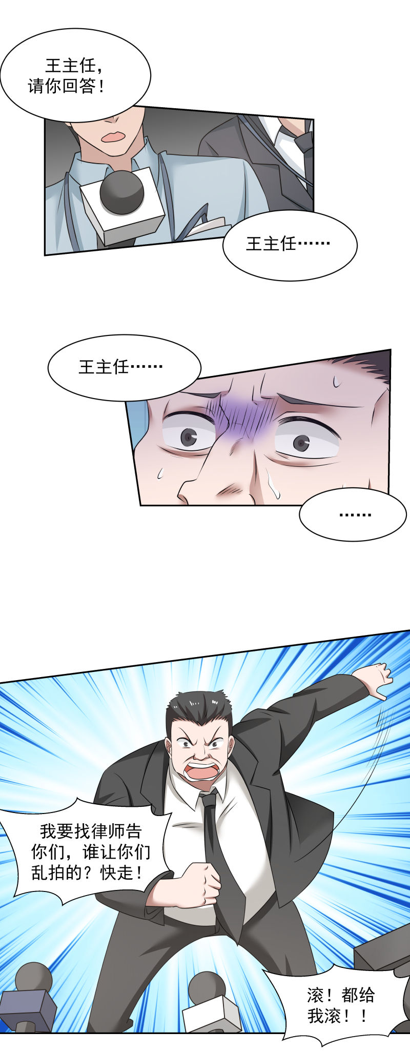 我身上有条龙152 第152话 拆穿