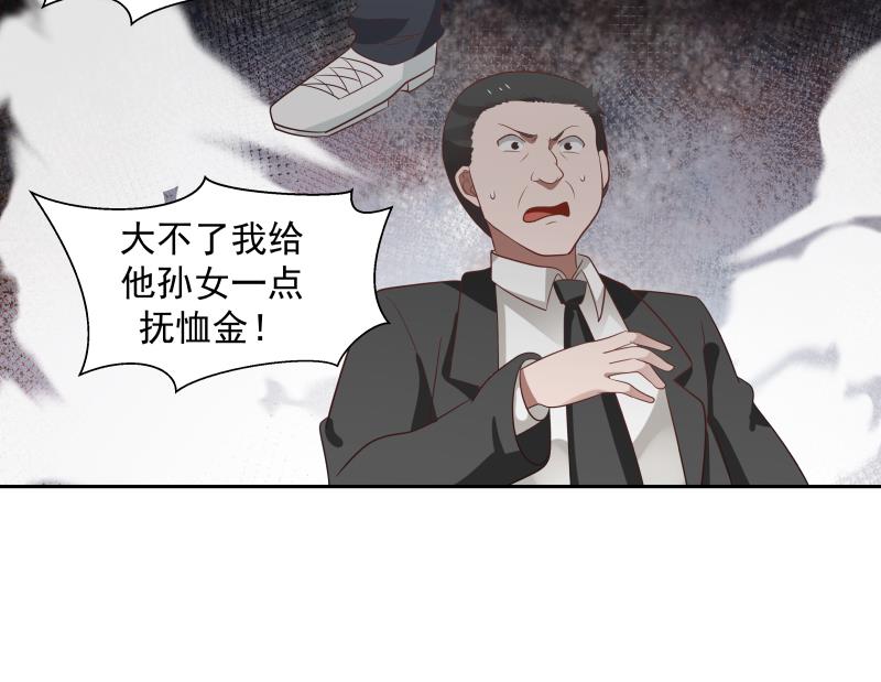 我身上有条龙153 第153话 剥夺阳寿