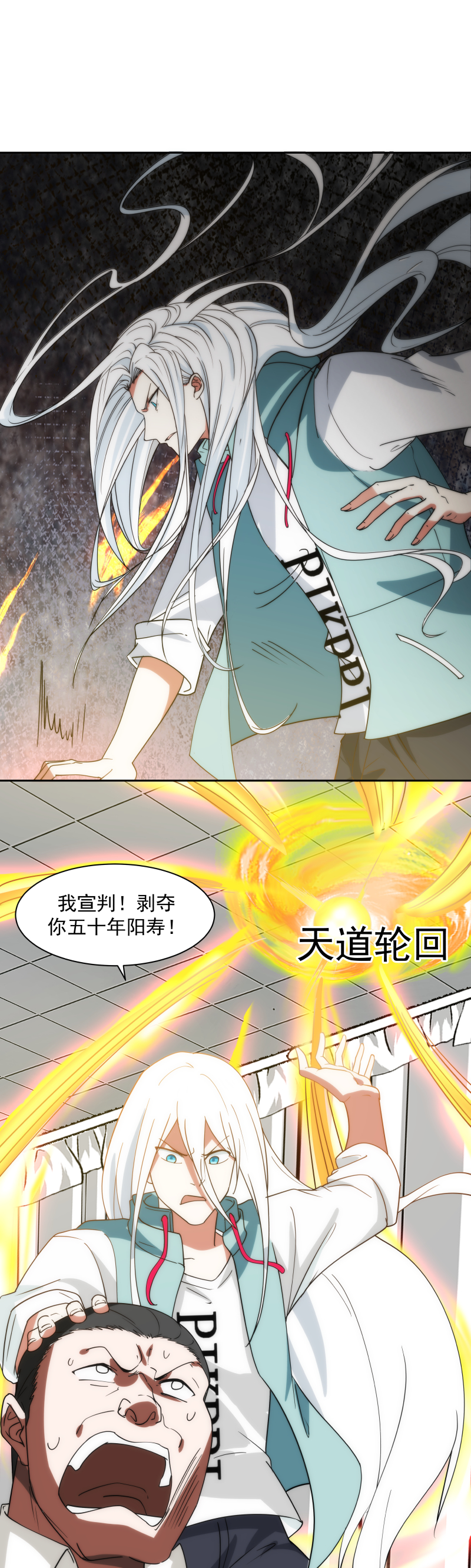 我身上有条龙153 第153话 剥夺阳寿