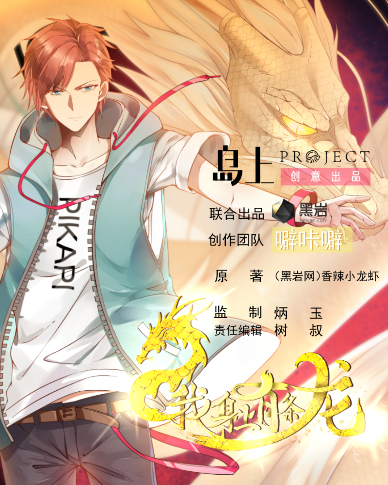 我身上有条龙158 第158话 小色鬼