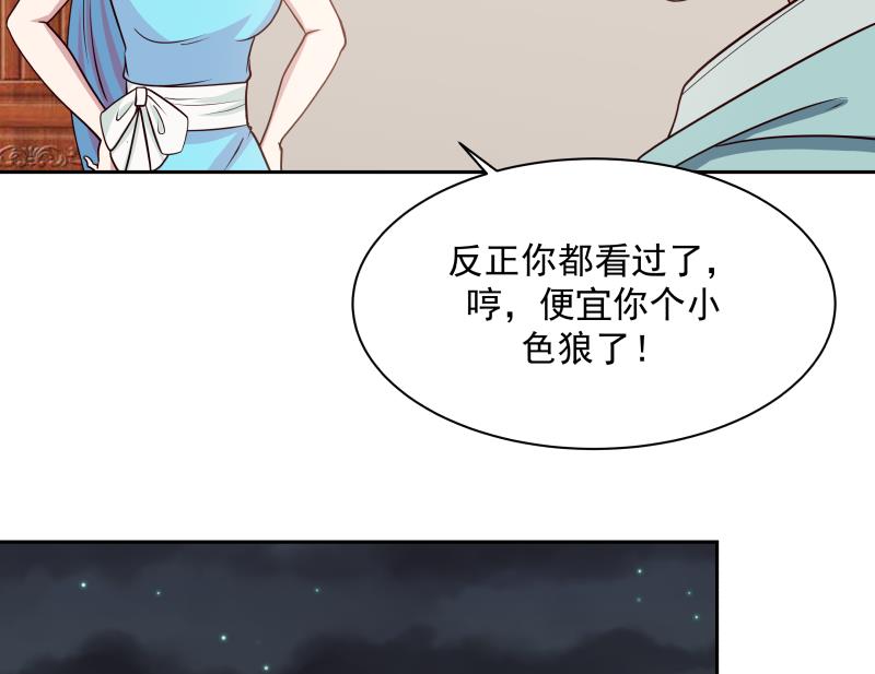 我身上有条龙158 第158话 小色鬼
