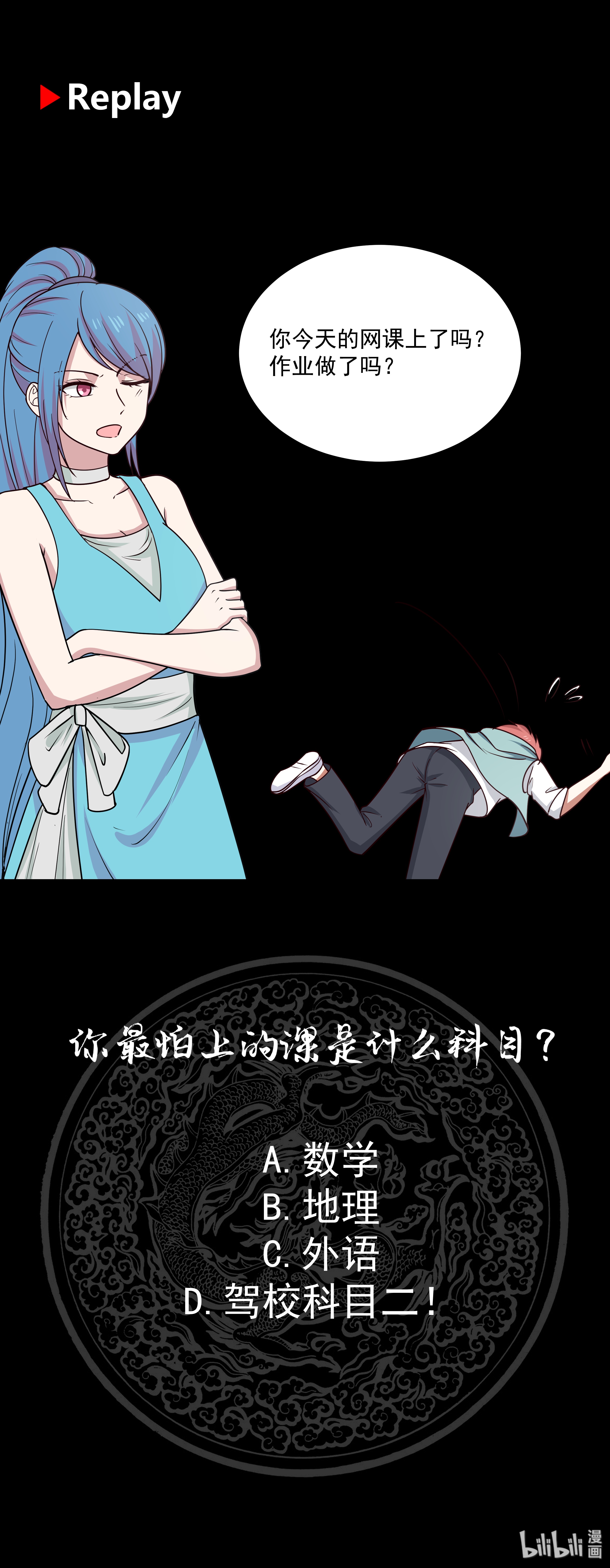 我身上有条龙158 第158话 小色鬼
