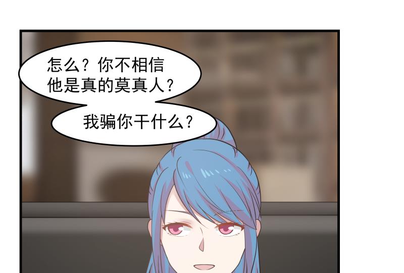 我身上有条龙159 第159话 冒牌货？