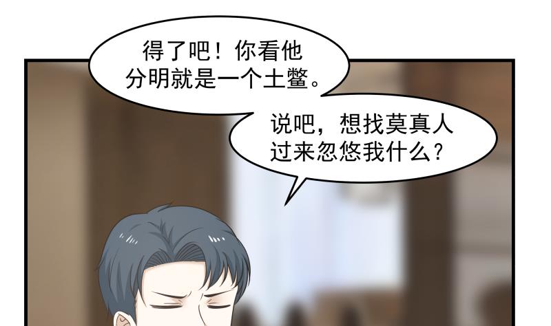 我身上有条龙159 第159话 冒牌货？