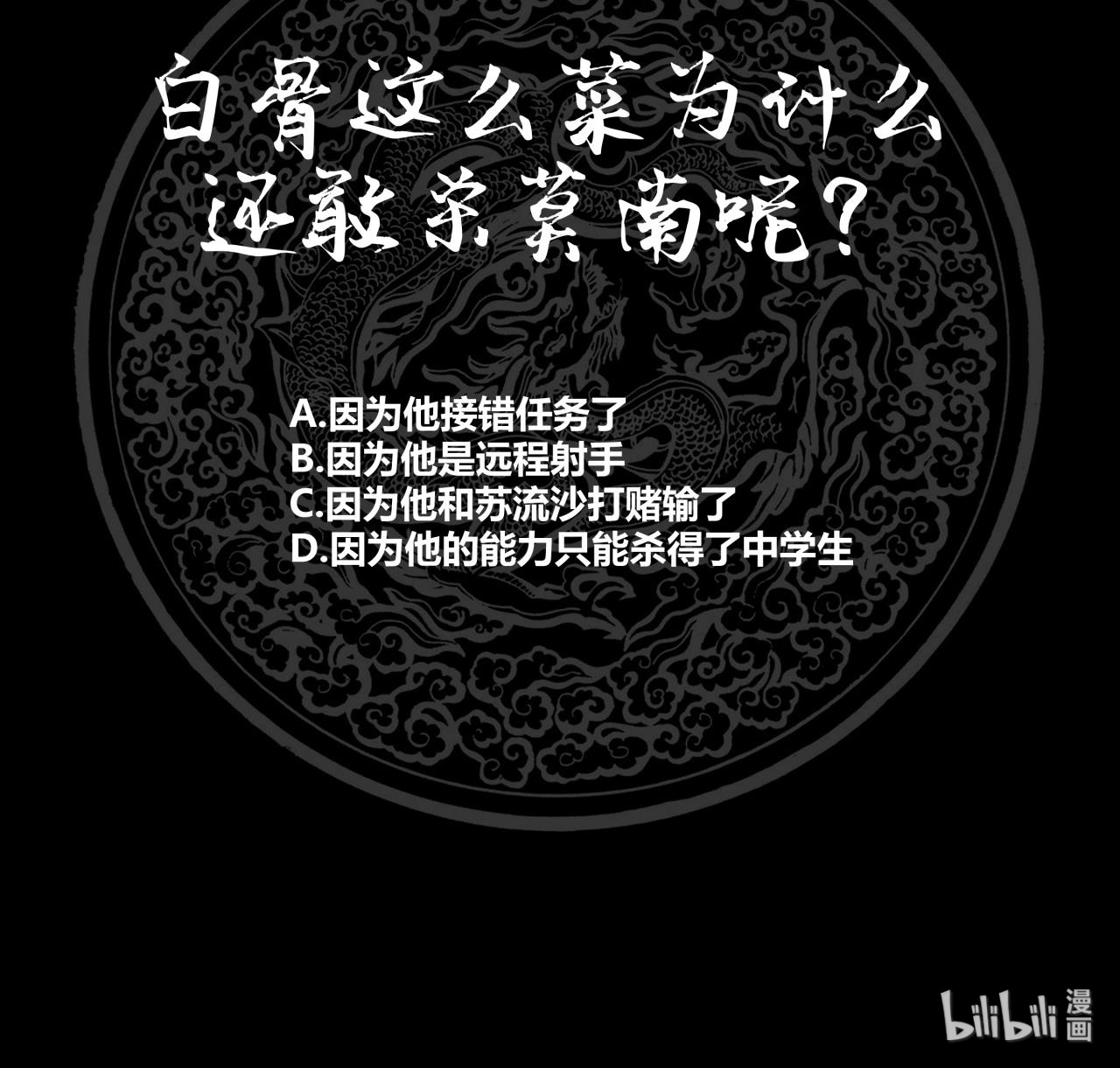 我身上有条龙161 第161话 不许动