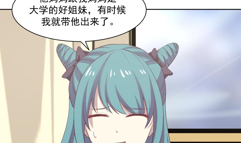 我身上有条龙166 第166话 没大没小