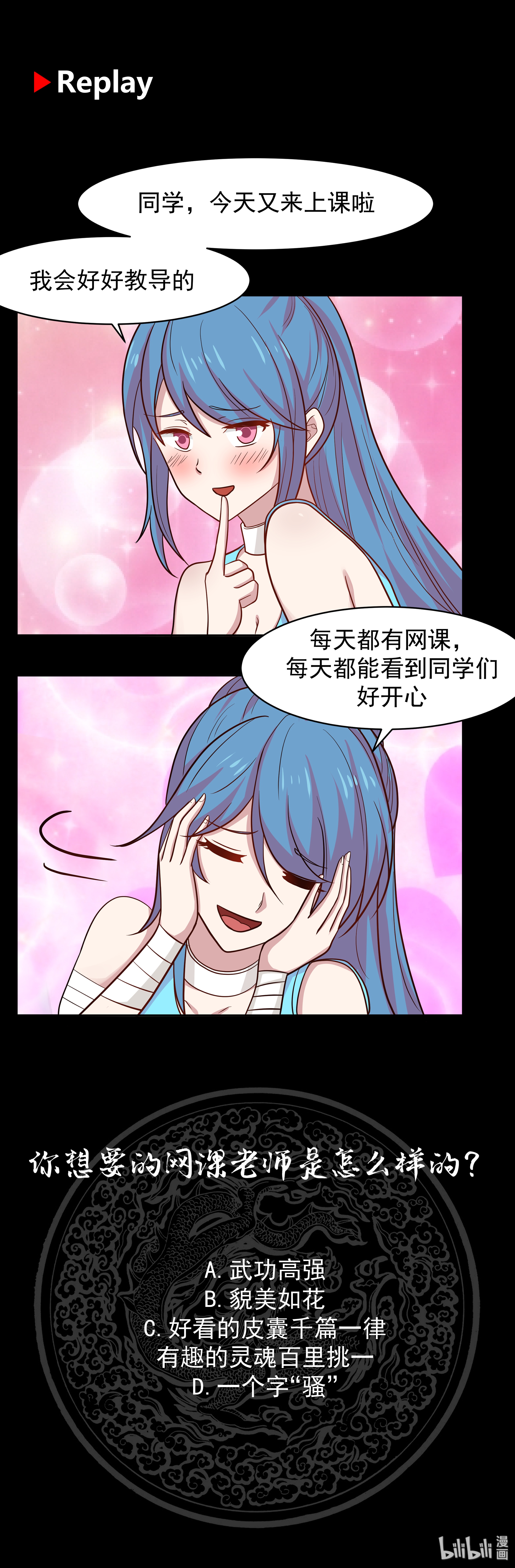 我身上有条龙166 第166话 没大没小