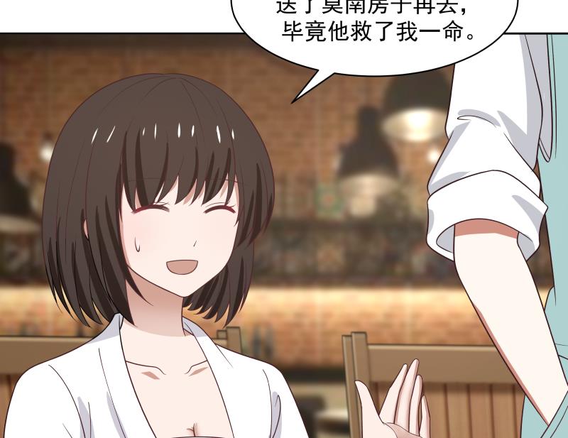 我身上有条龙169 第169话 这可是富婆啊！