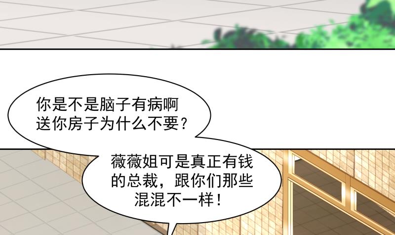 我身上有条龙169 第169话 这可是富婆啊！
