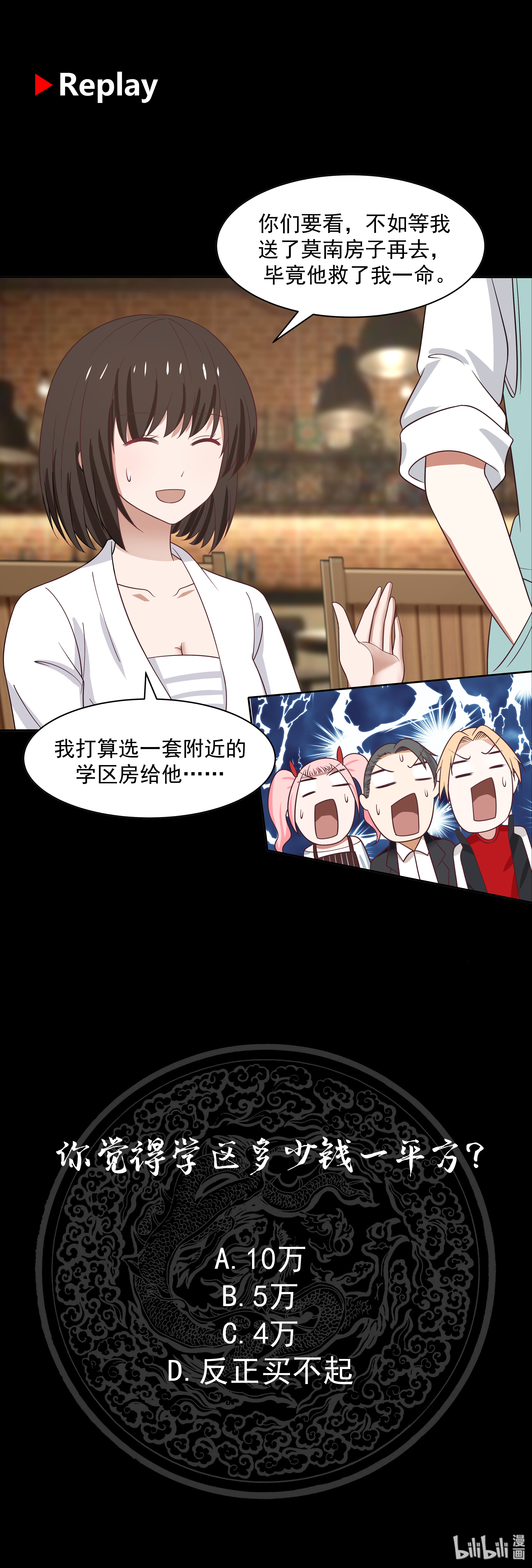 我身上有条龙169 第169话 这可是富婆啊！