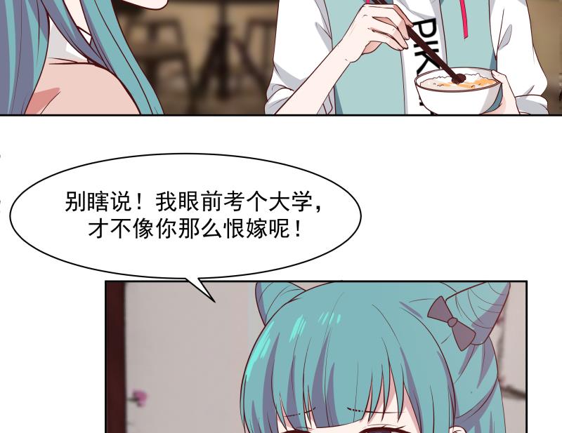 我身上有条龙169 第169话 这可是富婆啊！