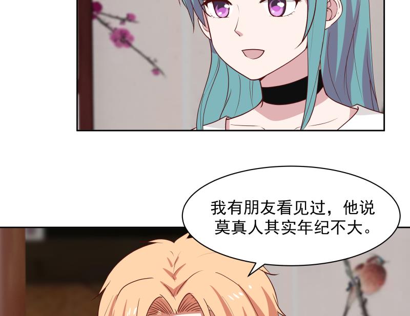 我身上有条龙169 第169话 这可是富婆啊！