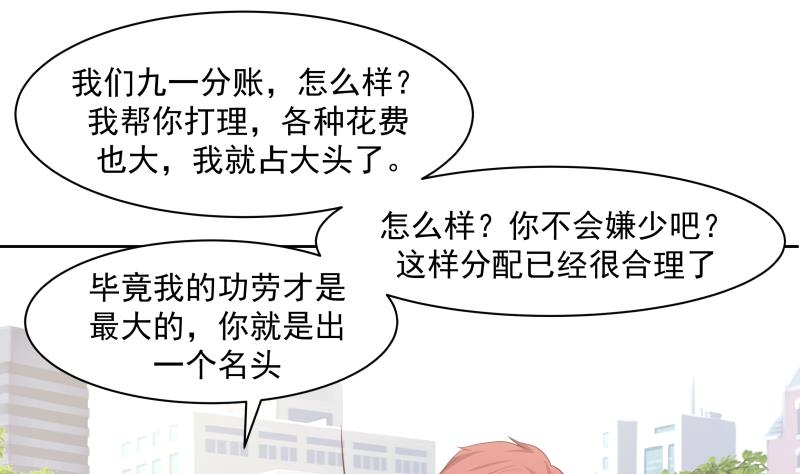 我身上有条龙173 第173话 少自作聪明！