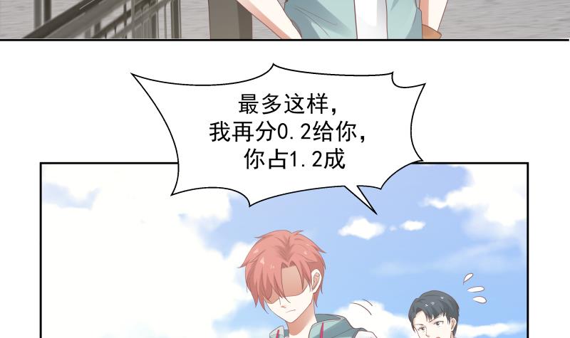 我身上有条龙173 第173话 少自作聪明！