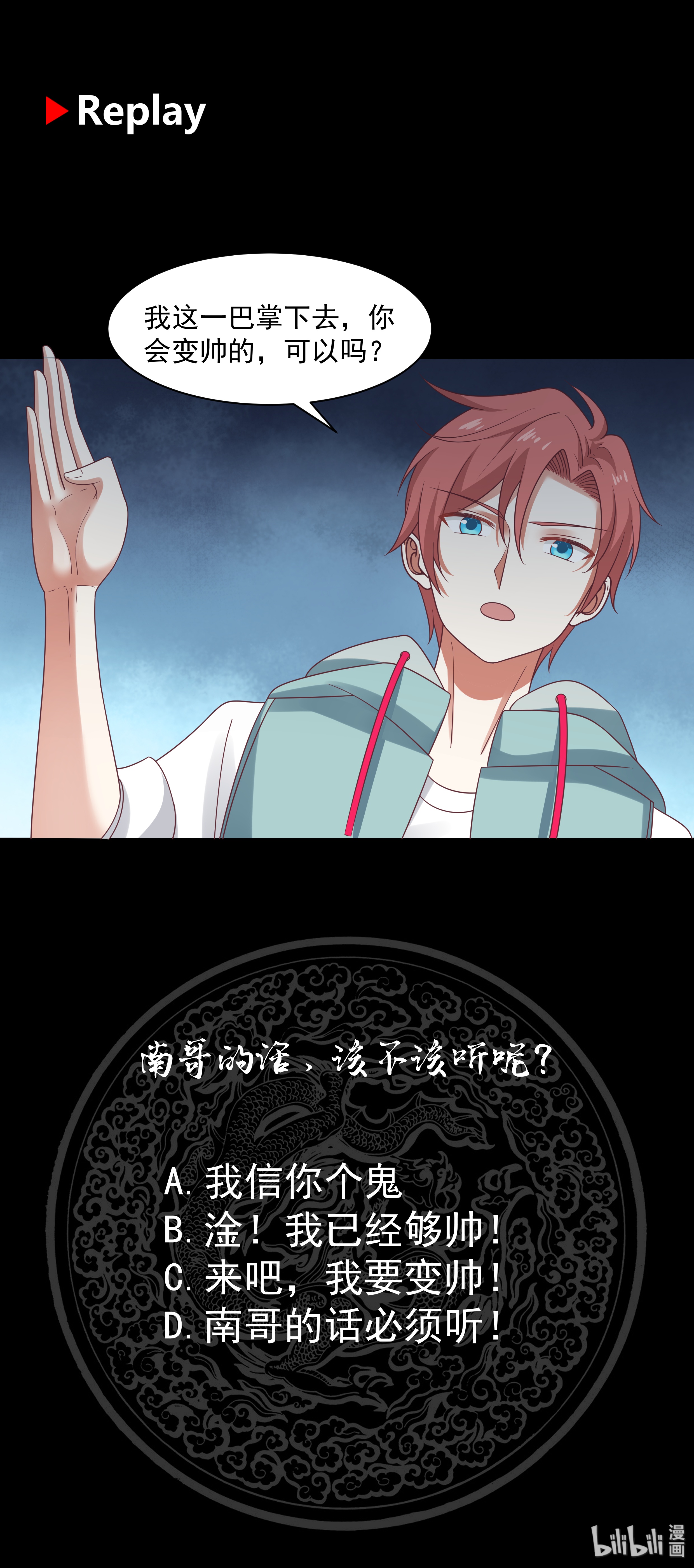 我身上有条龙173 第173话 少自作聪明！