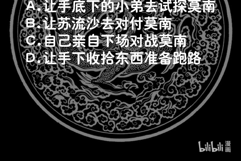 我身上有条龙339 第339话 越狱