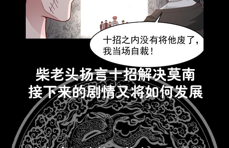 我身上有条龙342 第342话 危机！