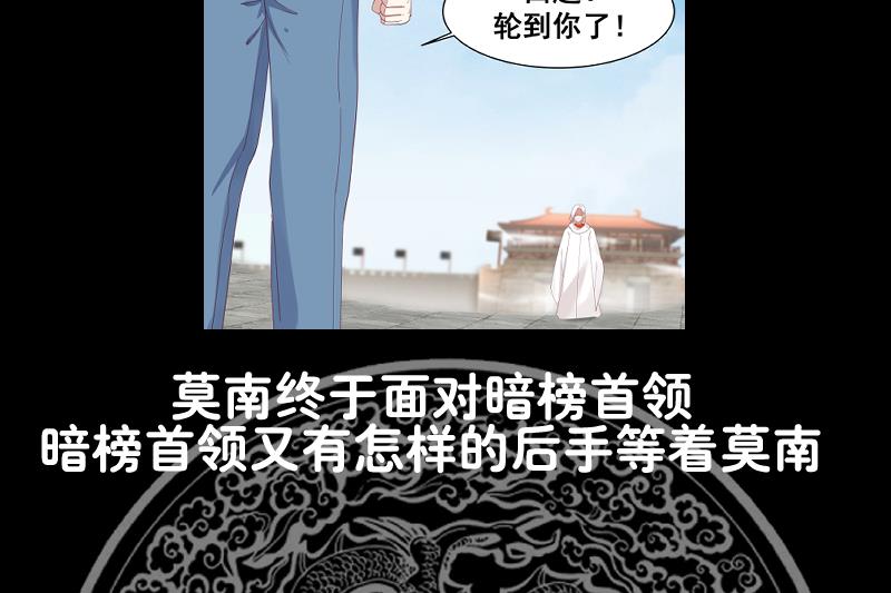 我身上有条龙345 第345话 杀神莫南