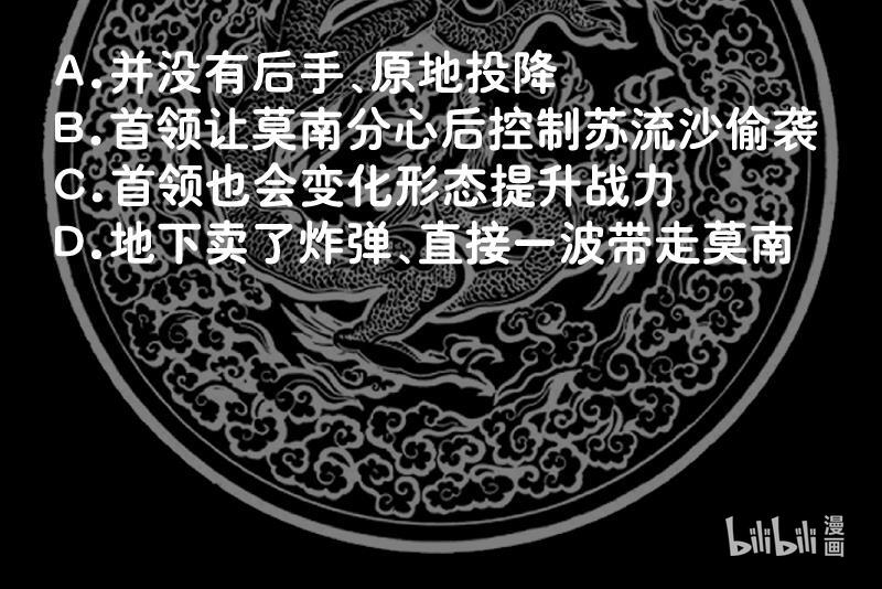 我身上有条龙345 第345话 杀神莫南