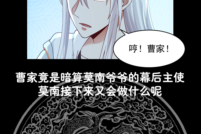 我身上有条龙350 第350话 凶手竟然是你！