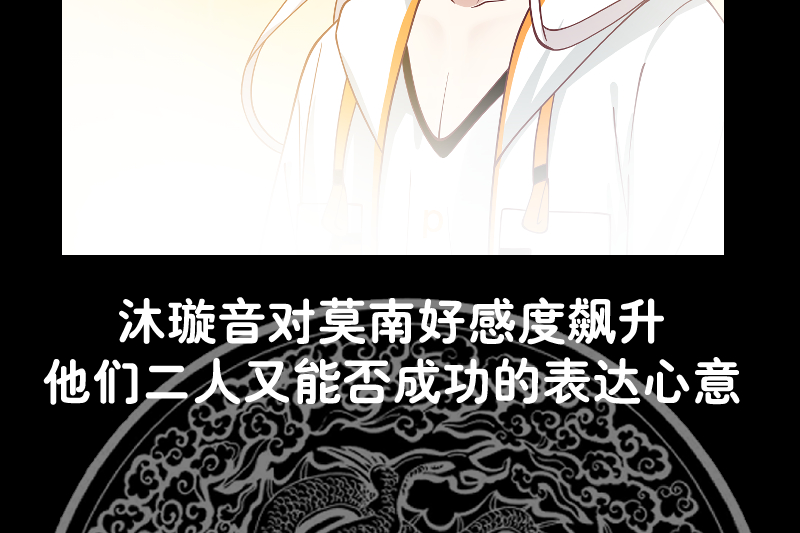 我身上有条龙354 第354话 再见沐璇音