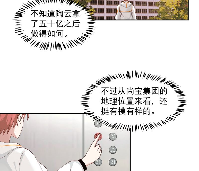 我身上有条龙355 第355话 这还有黑幕？