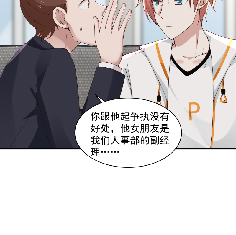 我身上有条龙355 第355话 这还有黑幕？