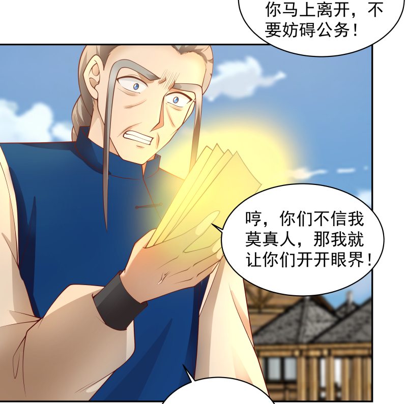 我身上有条龙365 第365话 看戏看全套