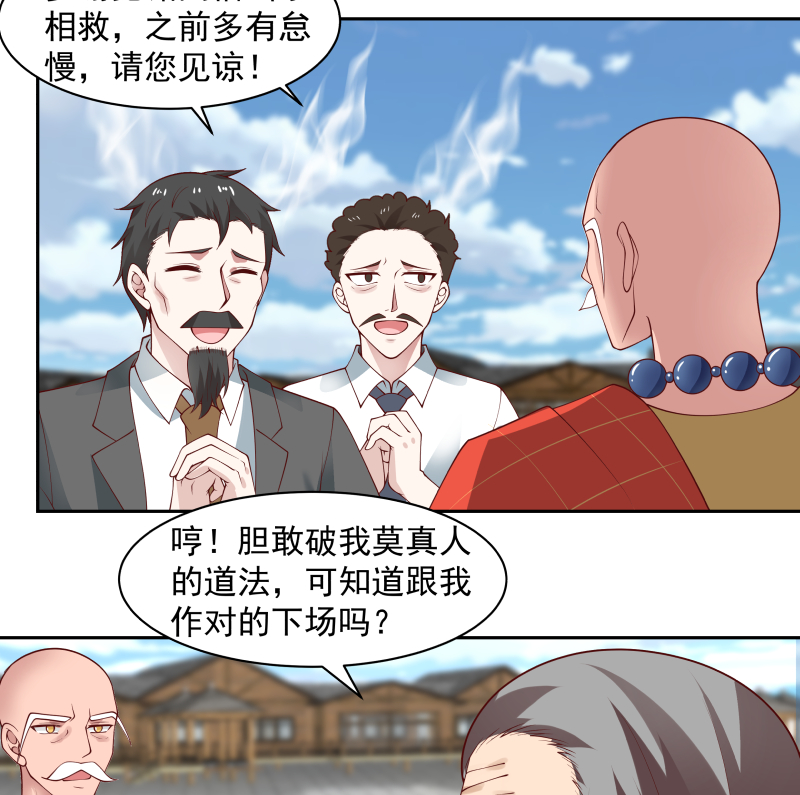 我身上有条龙365 第365话 看戏看全套