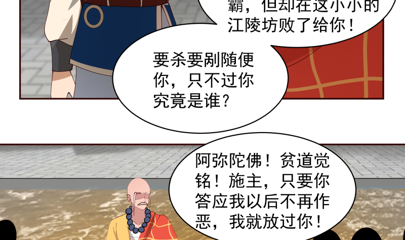 我身上有条龙365 第365话 看戏看全套