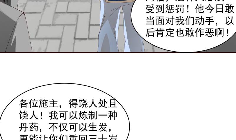 我身上有条龙365 第365话 看戏看全套