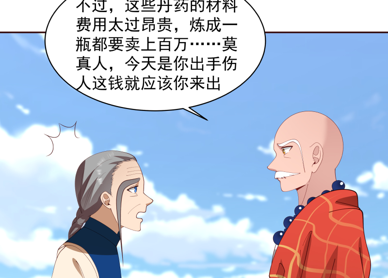 我身上有条龙365 第365话 看戏看全套