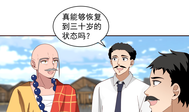 我身上有条龙365 第365话 看戏看全套