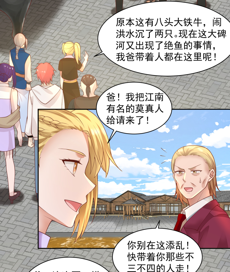 我身上有条龙365 第365话 看戏看全套