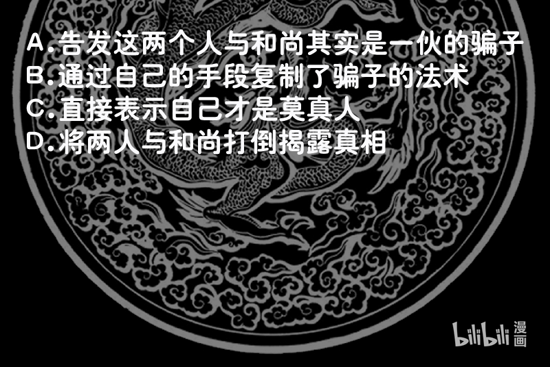 我身上有条龙365 第365话 看戏看全套