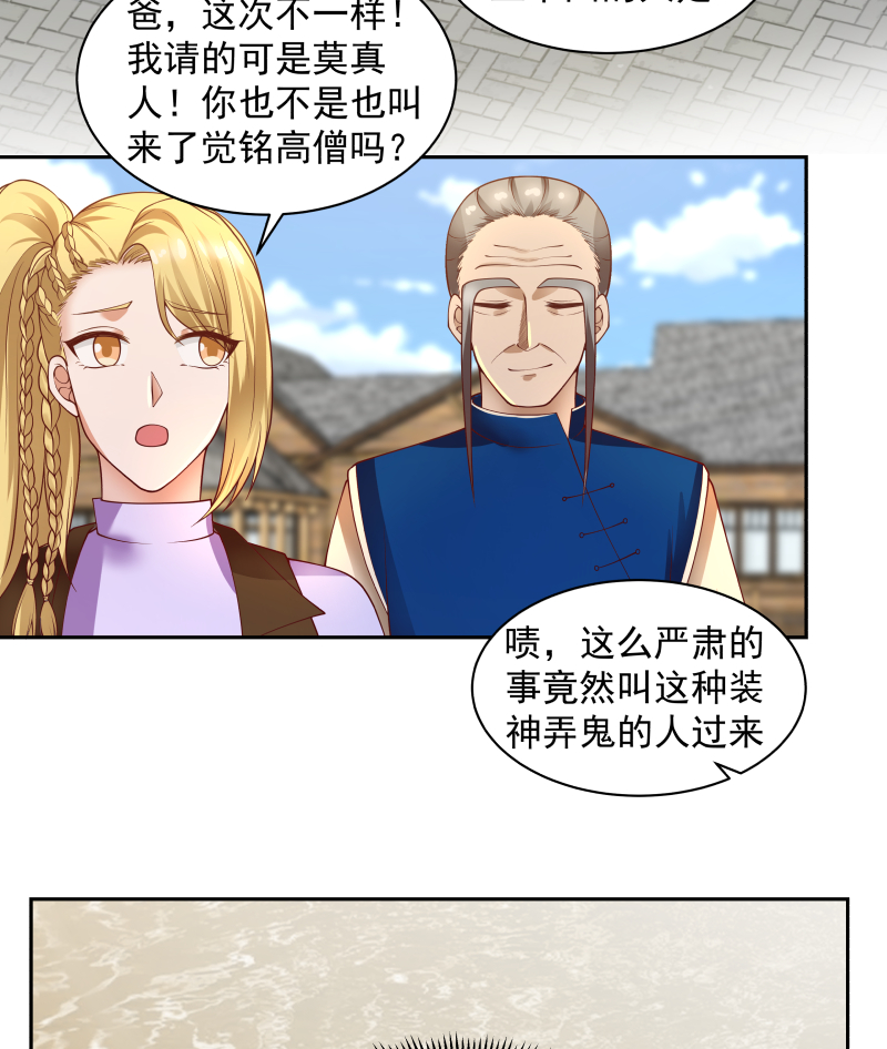 我身上有条龙365 第365话 看戏看全套