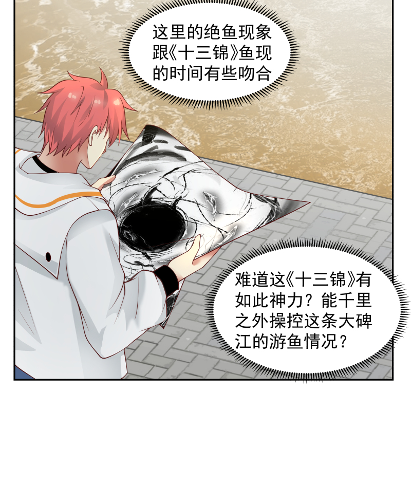 我身上有条龙365 第365话 看戏看全套