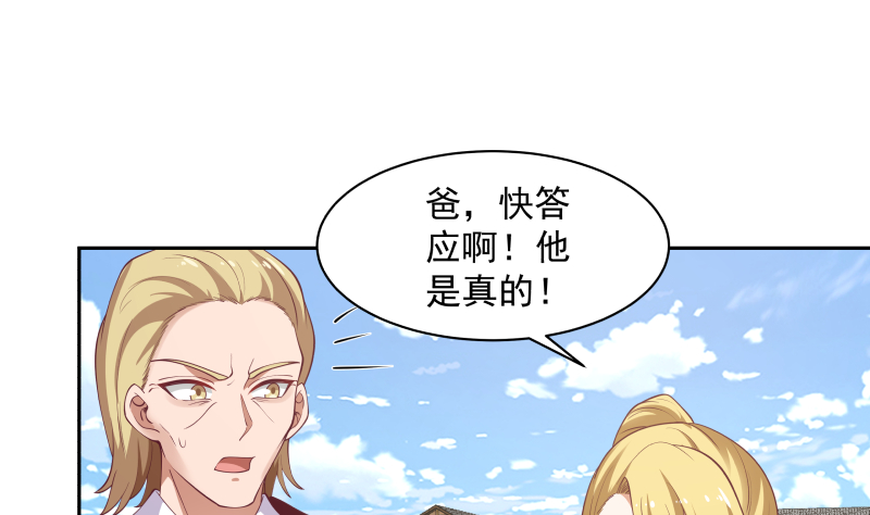 我身上有条龙367 第367话 你是神仙？！