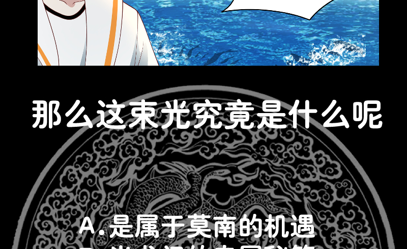 我身上有条龙367 第367话 你是神仙？！