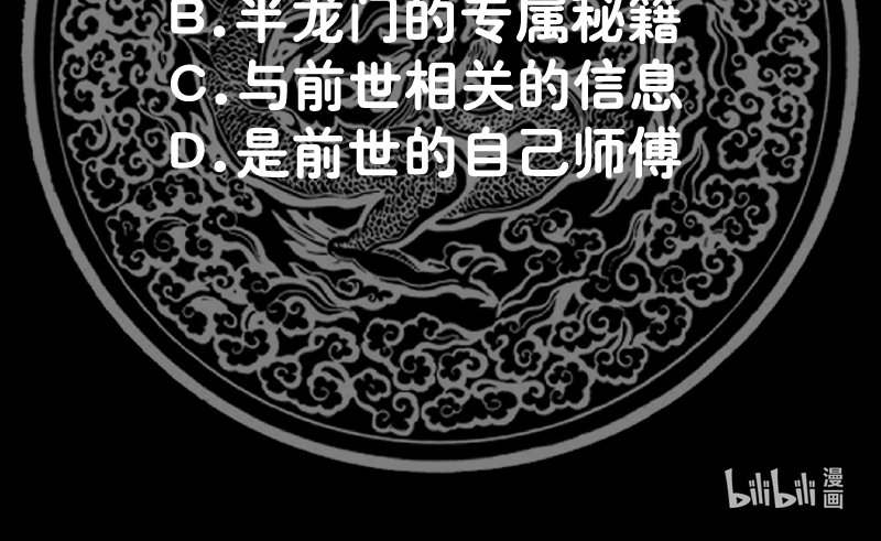 我身上有条龙367 第367话 你是神仙？！