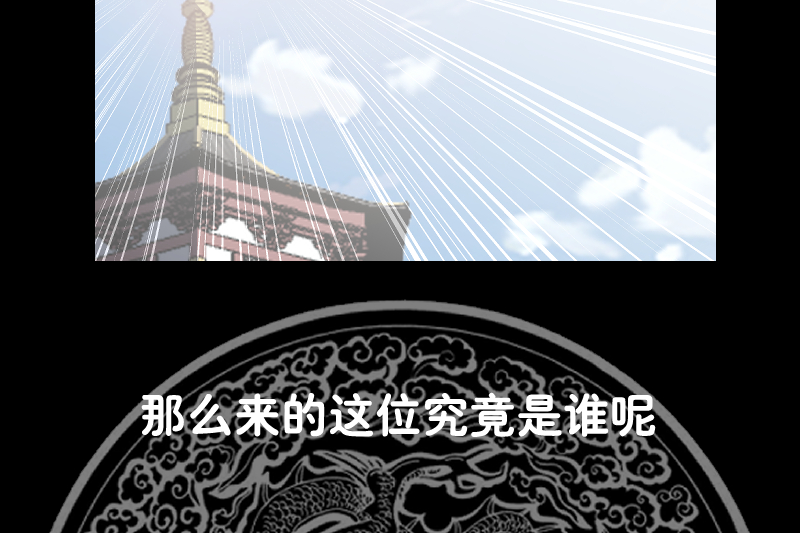 我身上有条龙376 第376话 滚出来接驾！