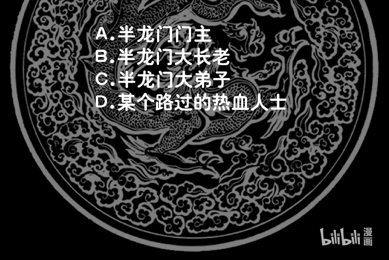 我身上有条龙376 第376话 滚出来接驾！