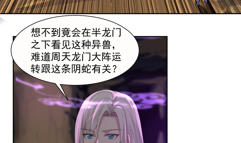 我身上有条龙384 第384话 深海巨蟒