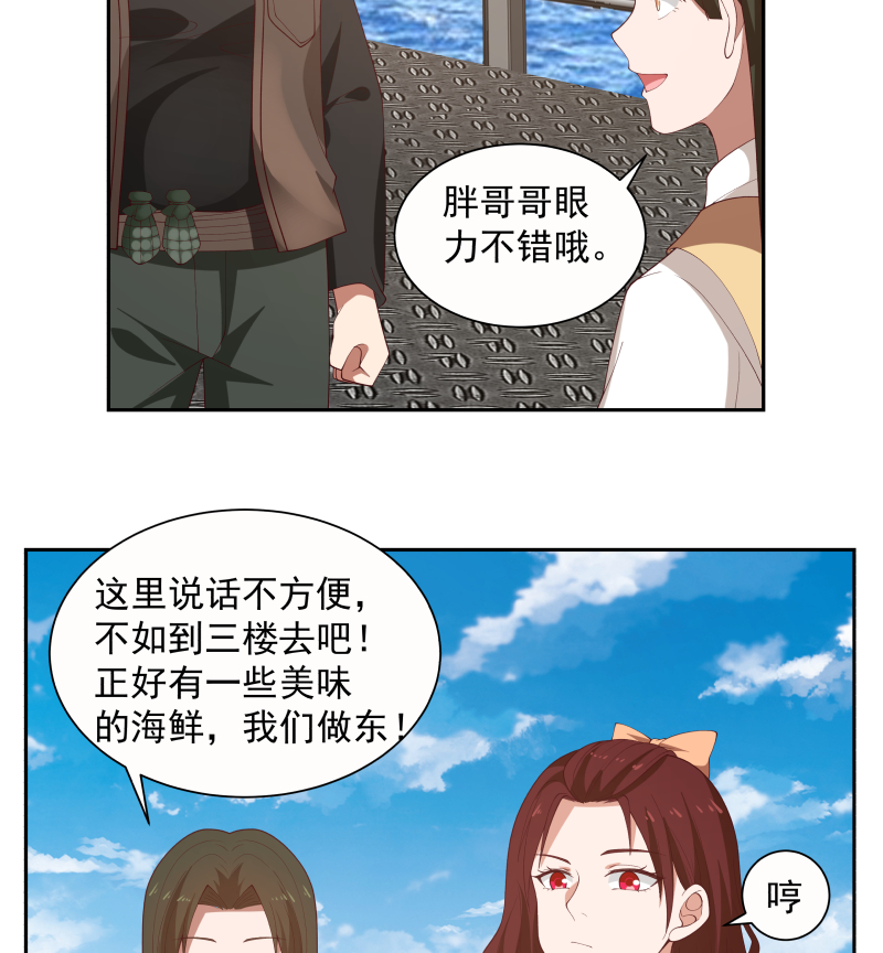 我身上有条龙385 第385话 有求于人