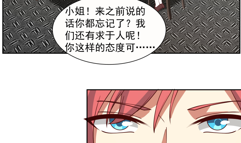 我身上有条龙385 第385话 有求于人