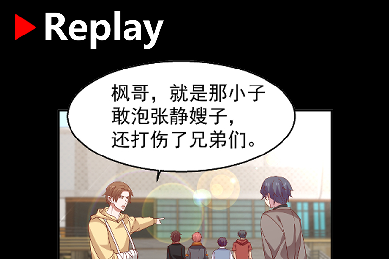 我身上有条龙401 第401话 挑唆