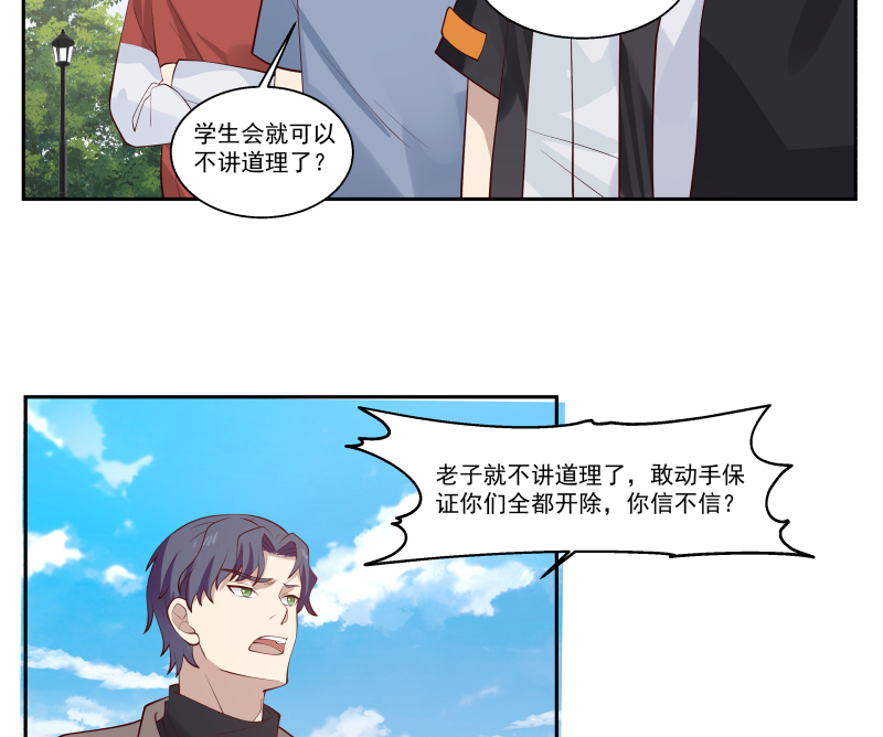 我身上有条龙402 第402话 校霸挡路