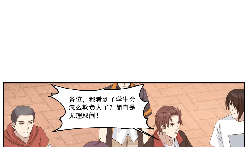 我身上有条龙402 第402话 校霸挡路