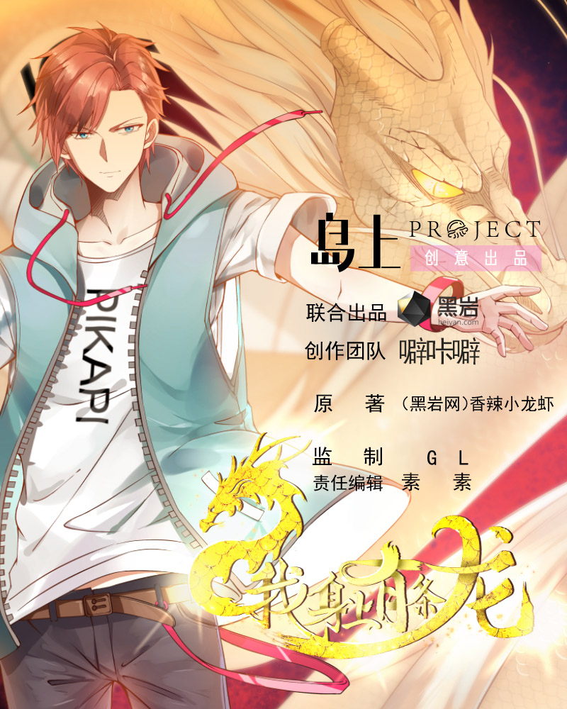我身上有条龙410 第410话 竟敢殴打老师