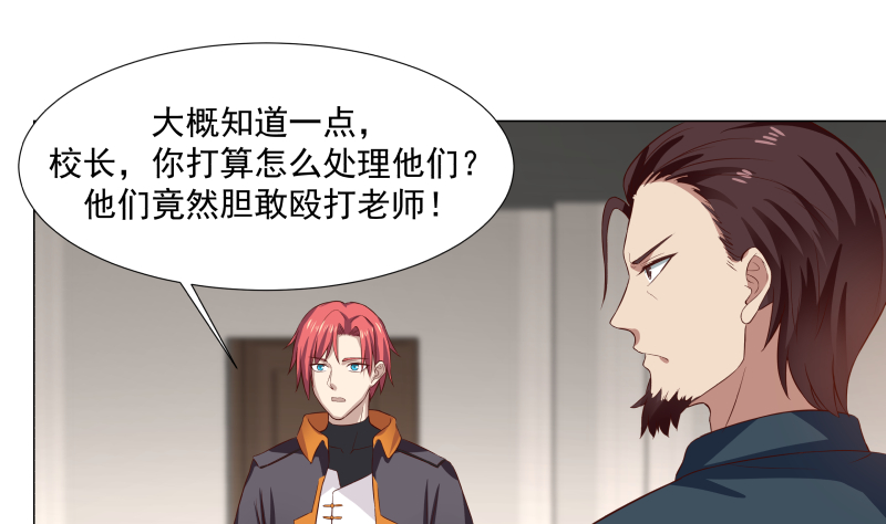 我身上有条龙410 第410话 竟敢殴打老师